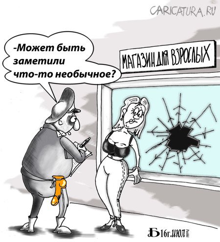 Карикатура "Ограбление по...", Борис Демин