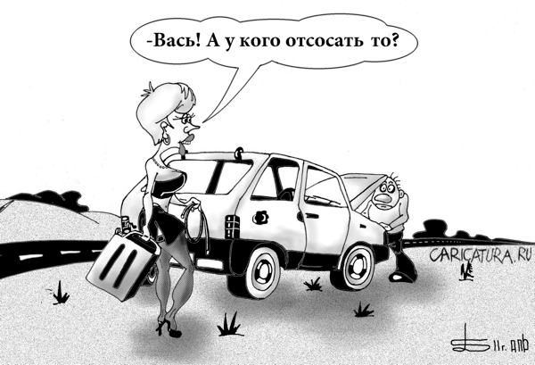 Карикатура "По дороге разочарований", Борис Демин