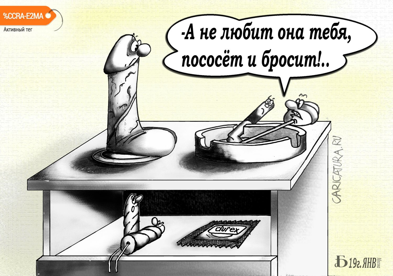Карикатура "Про чупа-чупс", Борис Демин