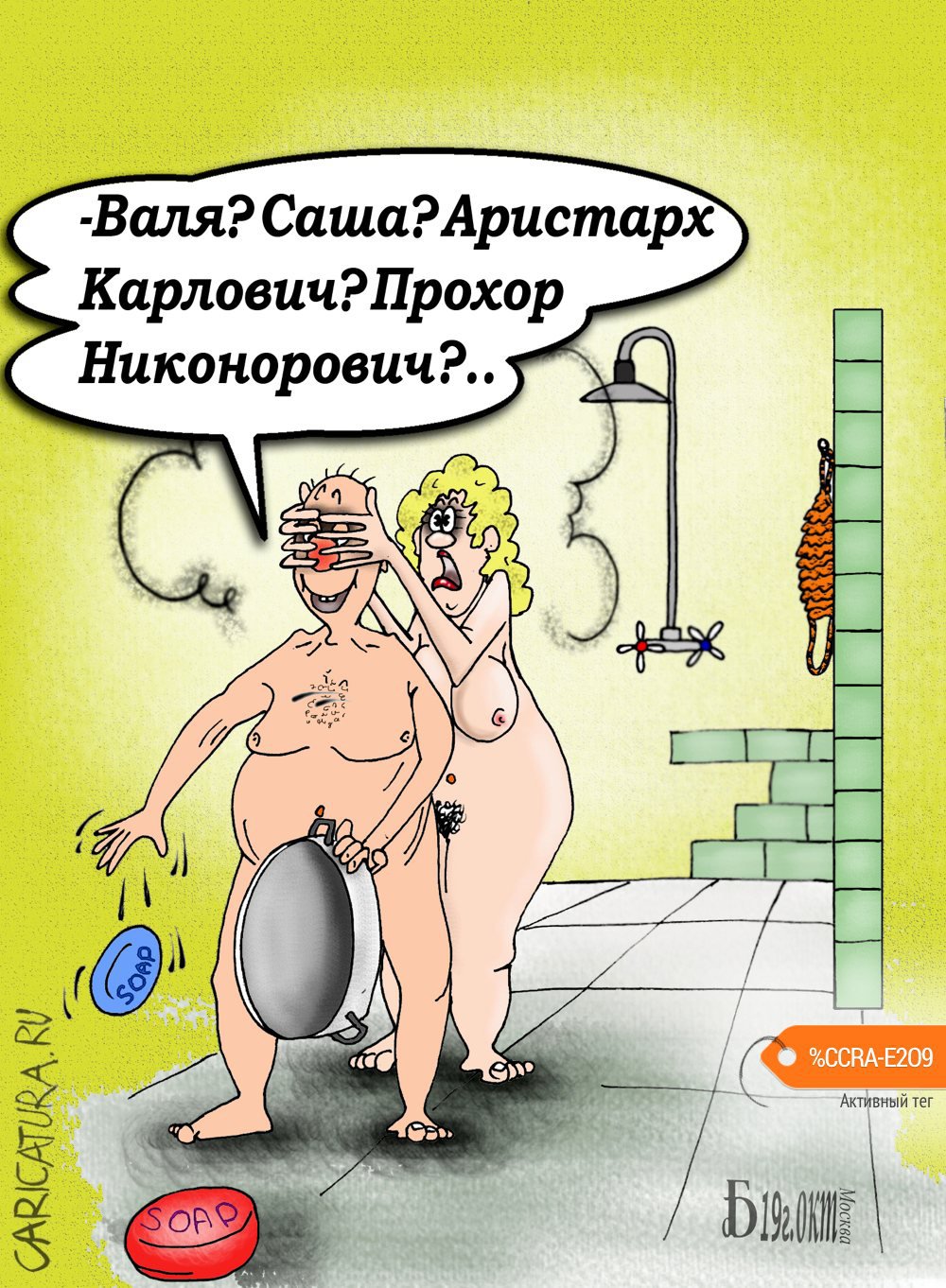 Карикатура "Про мыльную историю", Борис Демин