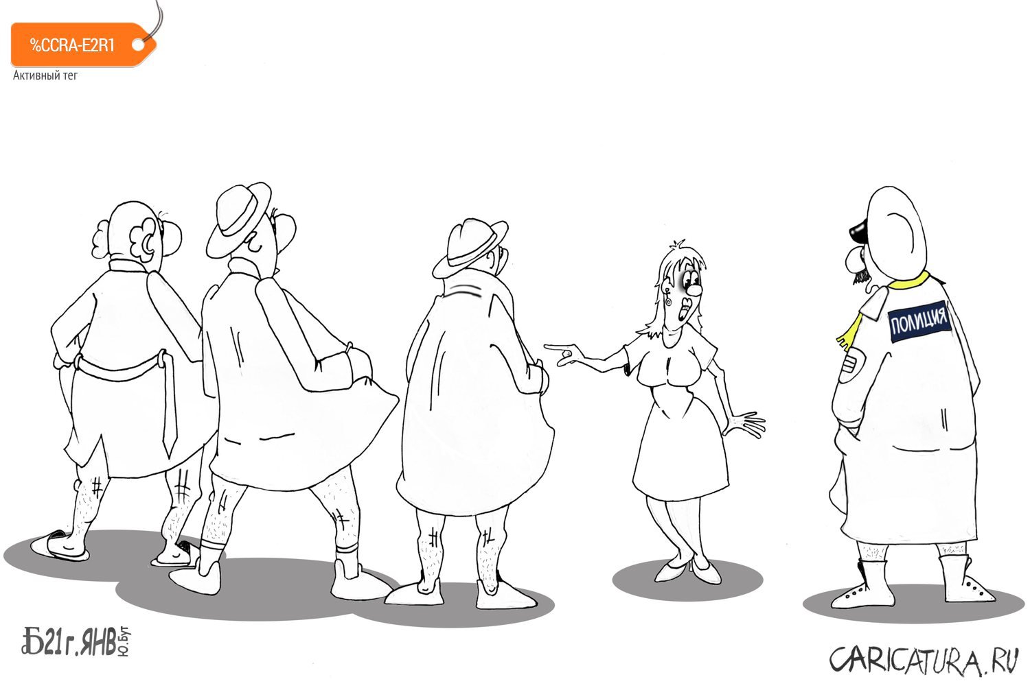 Карикатура "Про опознание", Борис Демин