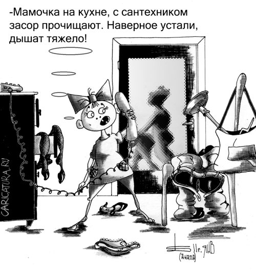 Карикатура "Про сантехника", Борис Демин