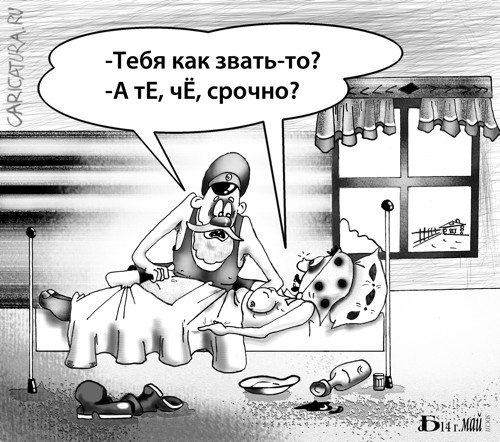 Карикатура "Про склероз", Борис Демин