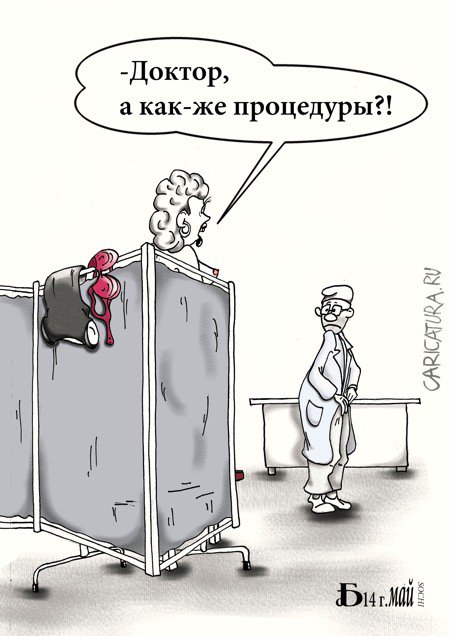 Карикатура "ПроцеДУРА", Борис Демин
