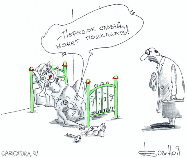 Карикатура "Ремонт", Борис Демин