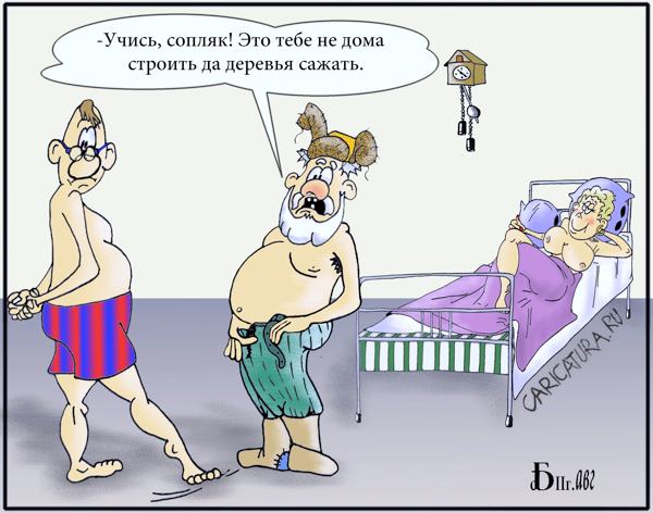 Карикатура "В гостях у деда", Борис Демин