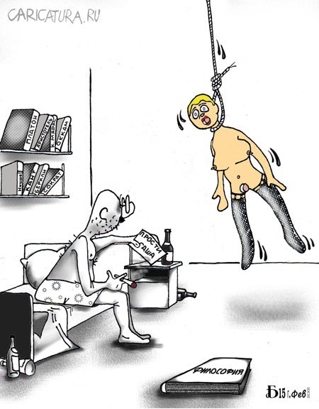 Карикатура "Зае...", Борис Демин
