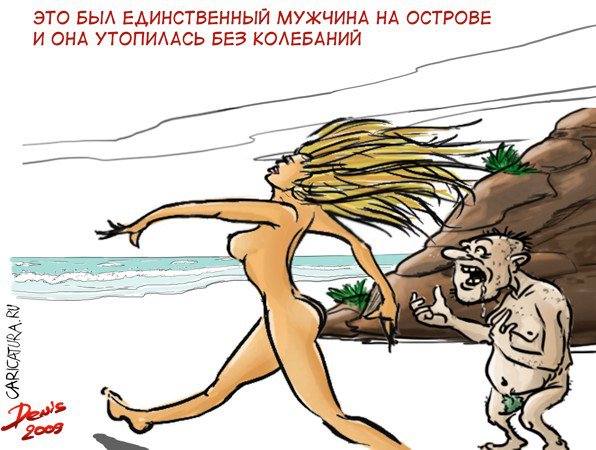 Карикатура "Отсутствие перспектив", Денис Доценко