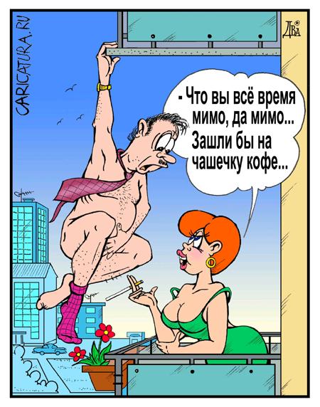 http://caricatura.ru/erotica/dva/pic/1480.jpg
