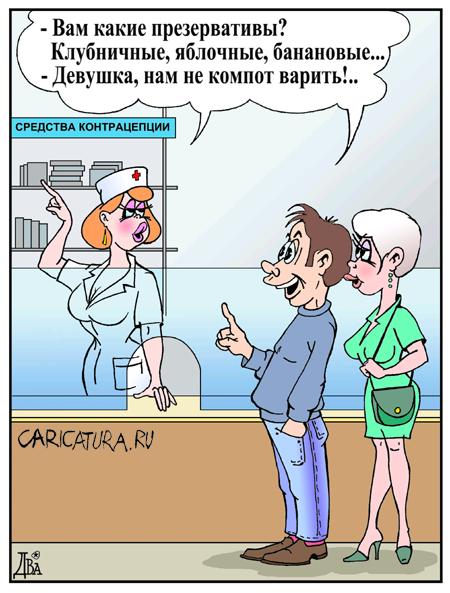 Карикатура "Компот", Виктор Дидюкин