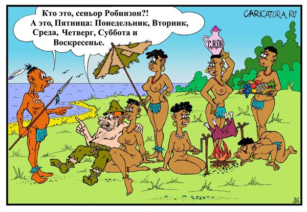 Карикатура "Неделя робинзона", Виктор Дидюкин