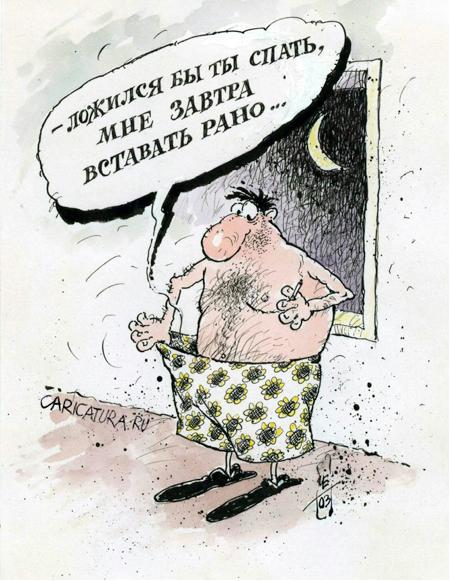 Карикатура "Рано вставать", Игорь Елистратов