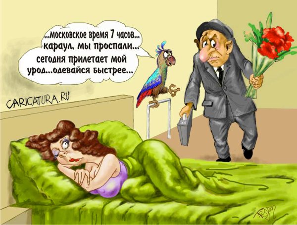 Карикатура "Сексот", Алек Геворгян