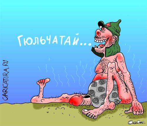 Карикатура "Черепашко", Олег Горбачев