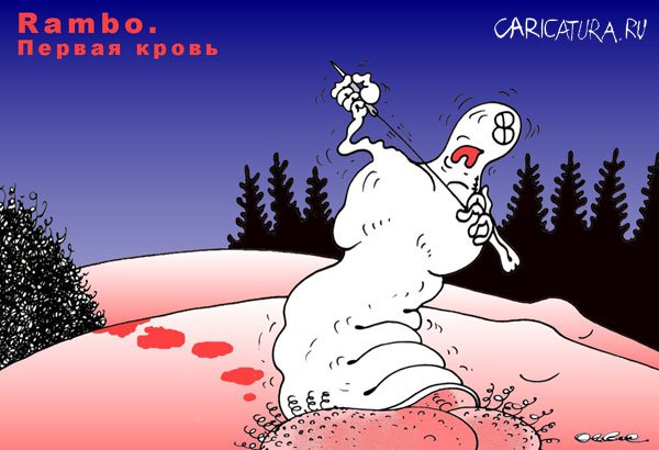 Карикатура "Рэмбо. Первая кровь", Олег Горбачев