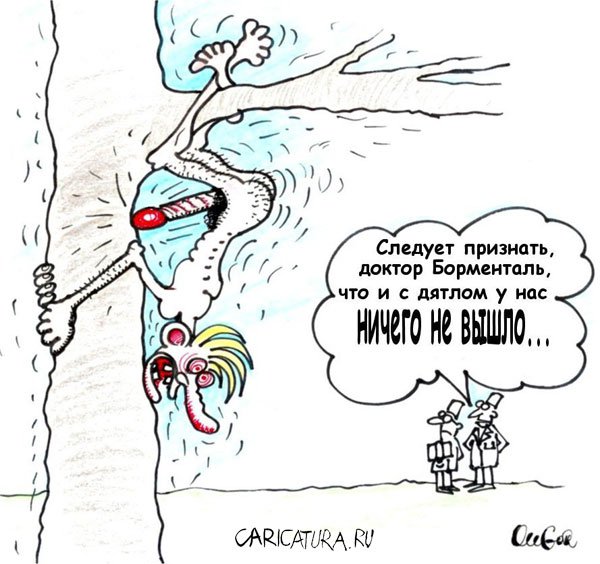 Карикатура "Сердце дятла", Олег Горбачев