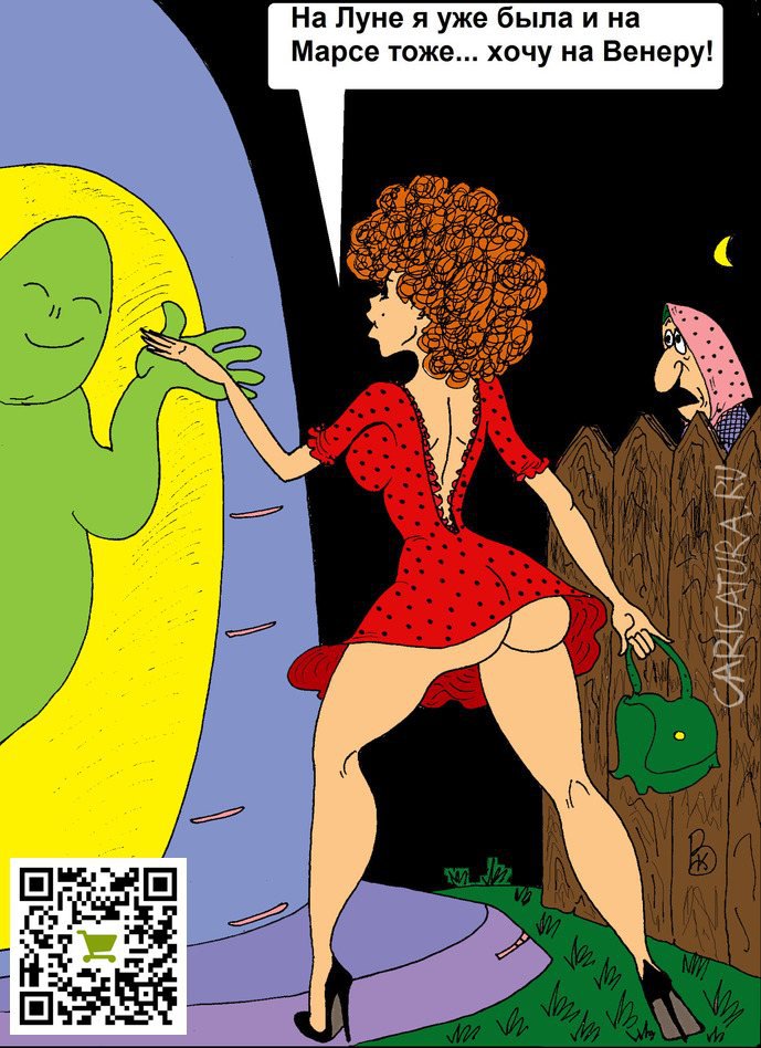 Карикатура "Хочу на Венеру", Валерий Каненков