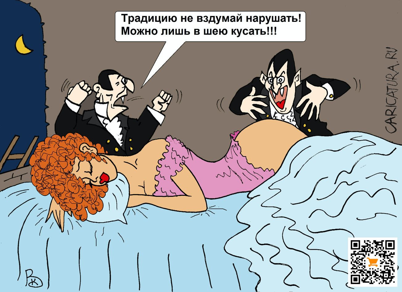 Карикатура "Традиция", Валерий Каненков