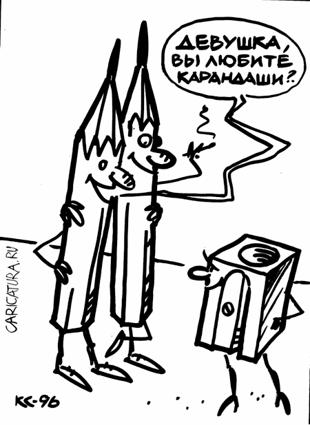 Карикатура "Точилка", Вячеслав Капрельянц