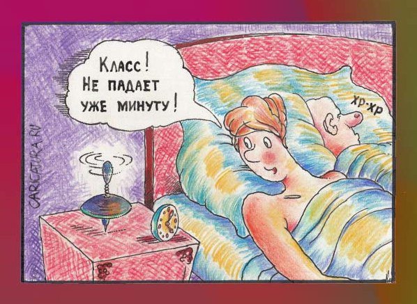Карикатура "Класс!", Николай Кинчаров