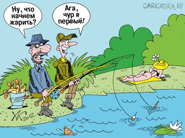 Карикатура "Начнем жарить", Александр Коршакевич