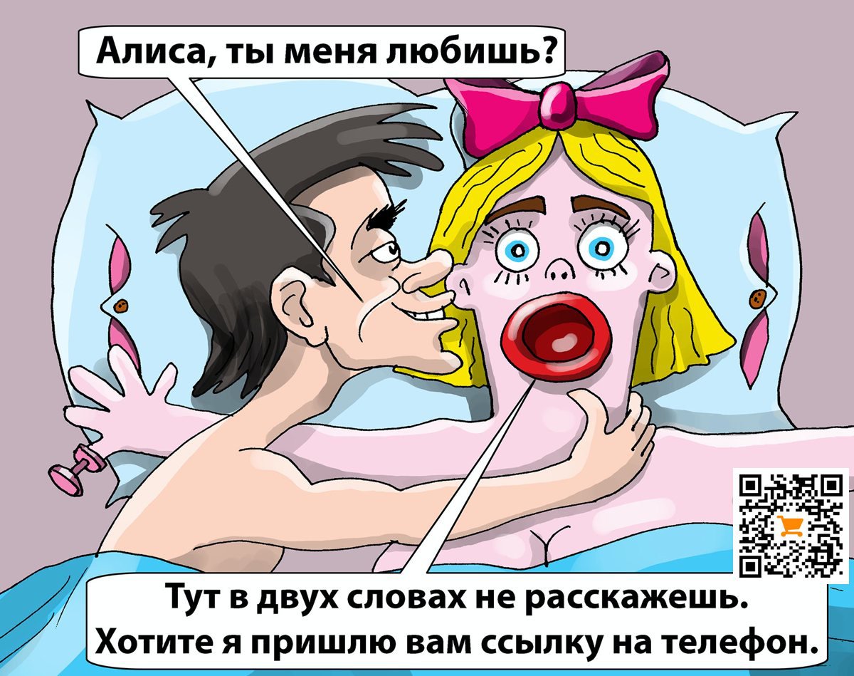 Карикатура "Алиса - страна виртуальных чудес!", Евгений Кран
