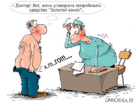 Карикатура "Золотой конек", Николай Крутиков