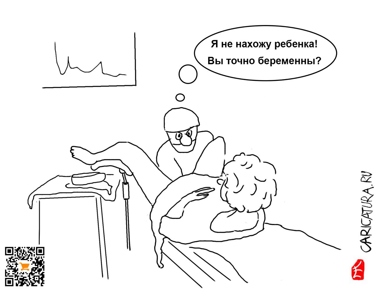 Карикатура "Роды", Евгений Лапин