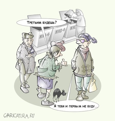 Карикатура "Чернуха", Виталий Маслов