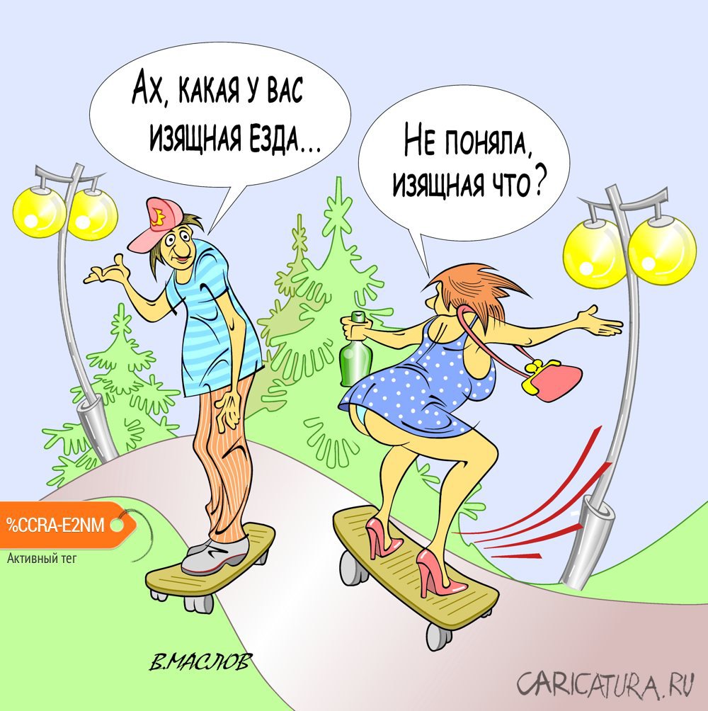 Карикатура "И ветра свист", Виталий Маслов