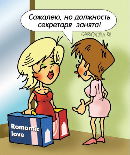 Карикатура "Вакансия", Александр Ермолович