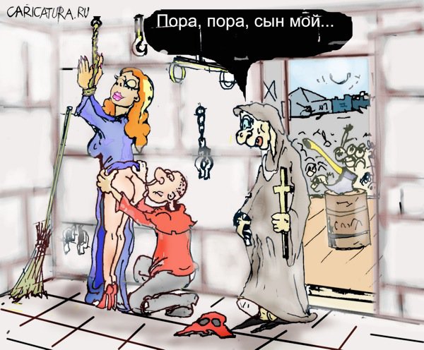 Карикатура "Казнь", Максим Иванов