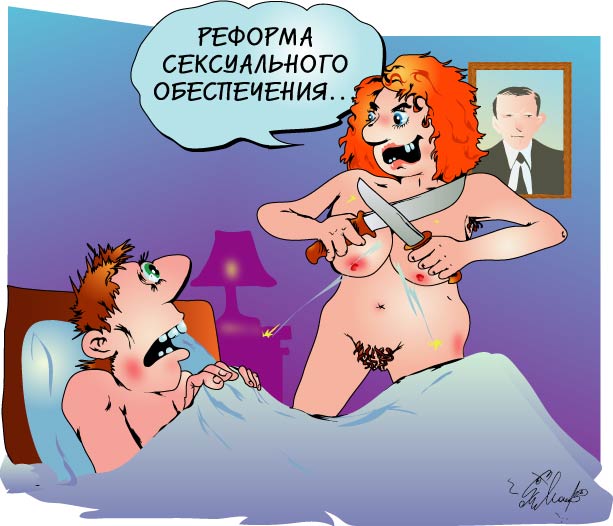 Карикатура "Реформа", Алексей Молчанов