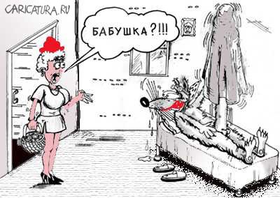 Карикатура "Бабуля?", Евгений Перелыгин