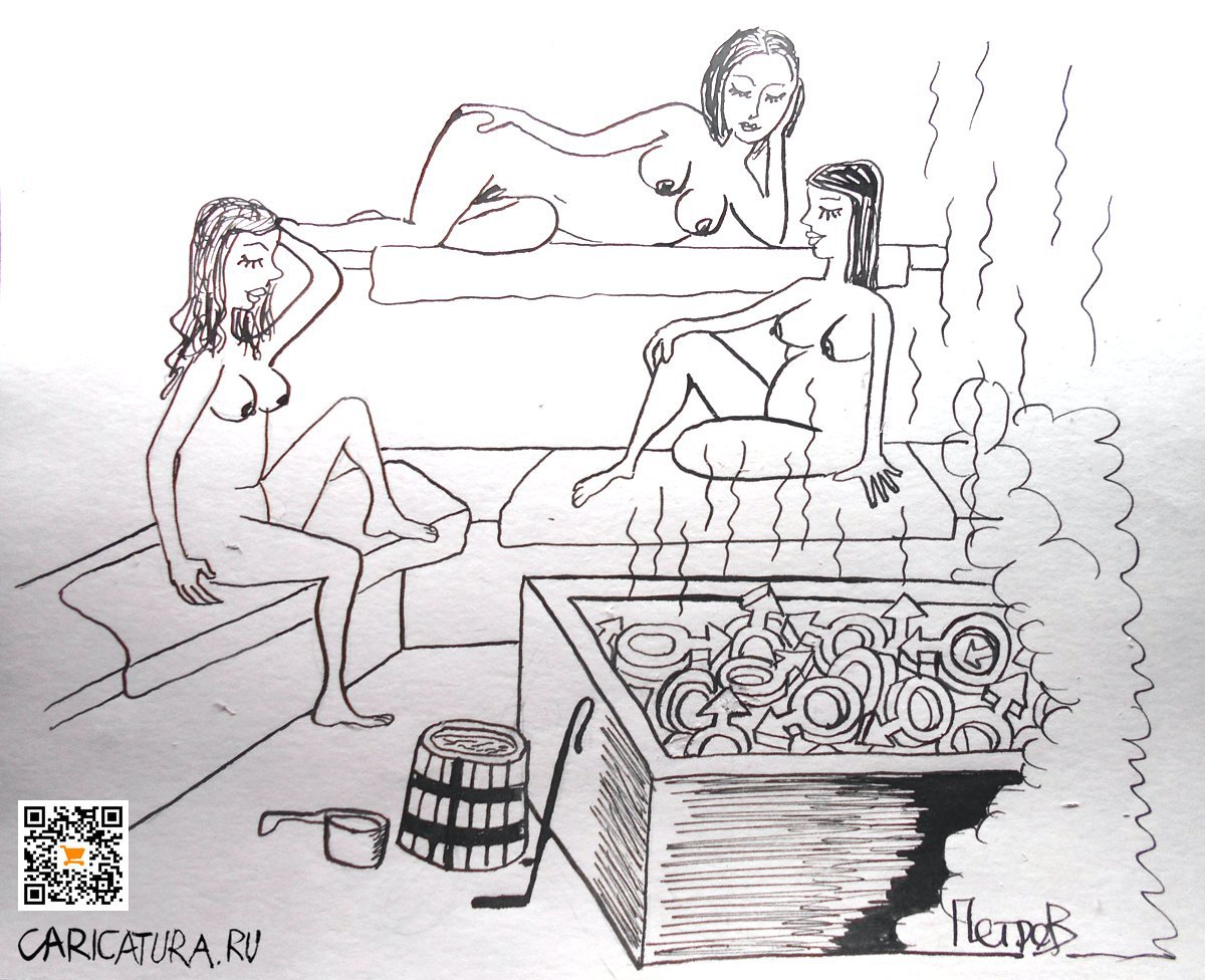 Карикатура "Девки в бане", Александр Петров