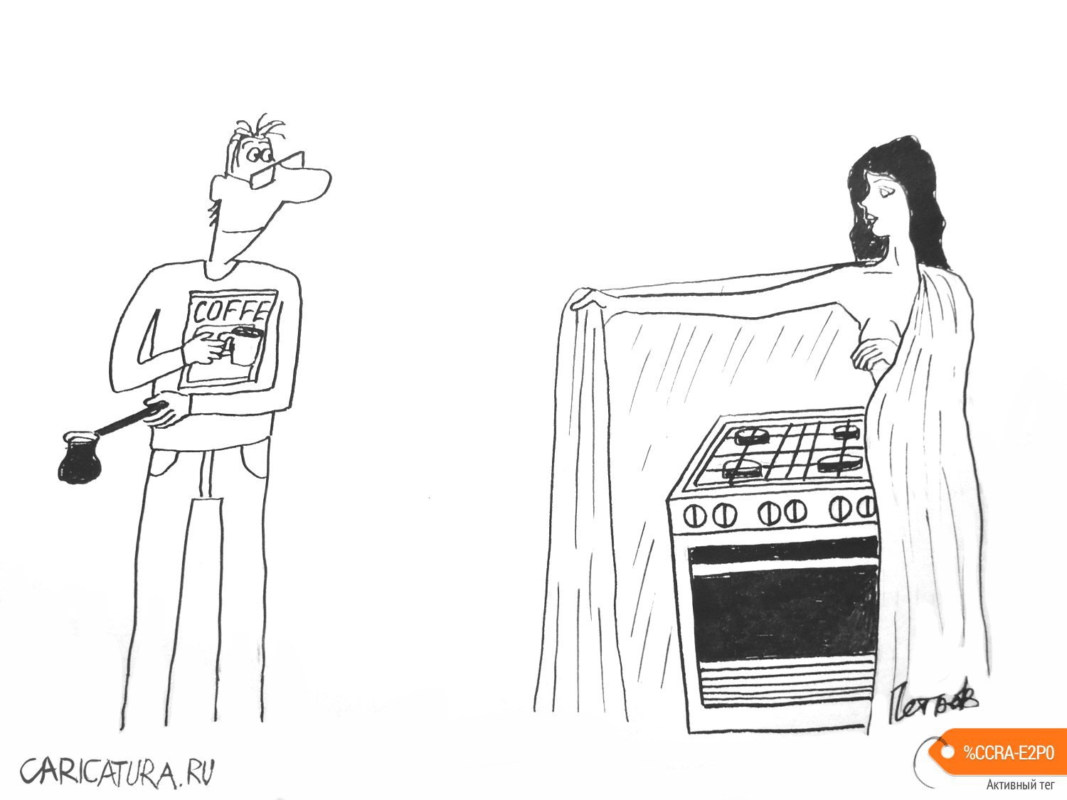 Карикатура "Женщина с покрывалом", Александр Петров