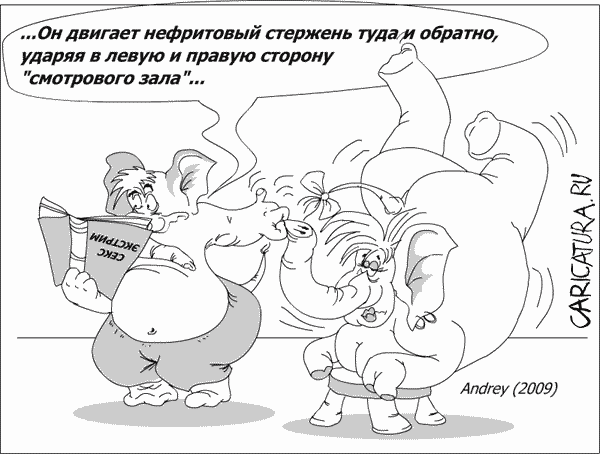 Карикатура "Секс - это комедия положений", Андрей Пискарев