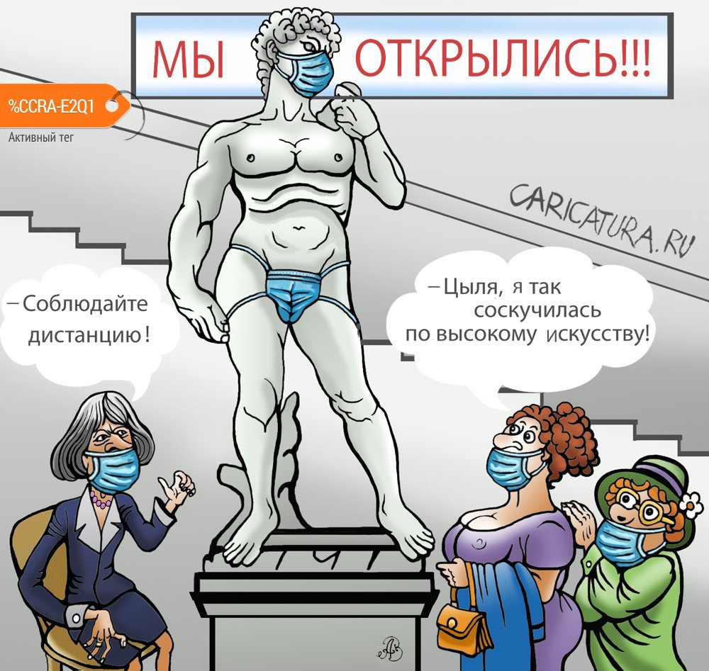 Карикатура "Про высокое искусство", Андрей Ребров