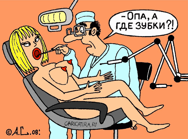 Карикатура "А где зубки", Александр Саламатин