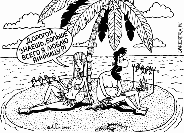 Карикатура "Предпочтение", Александр Саламатин