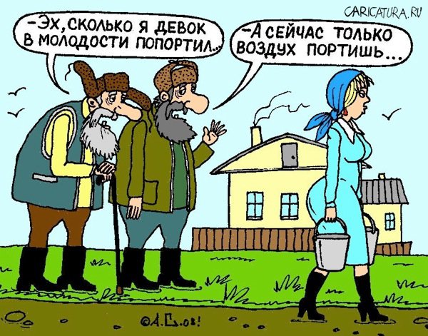 Карикатура "Вспомнил", Александр Саламатин