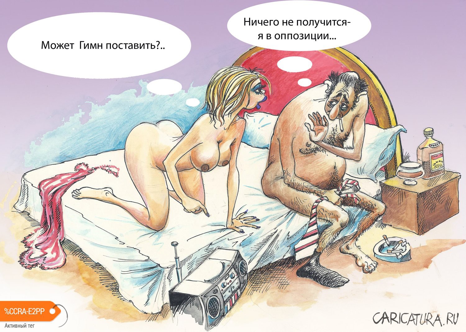 Карикатура "Гимн", Александр Шульпинов