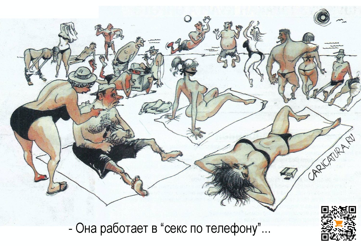 Карикатура "Секс по телефону", Александр Шульпинов