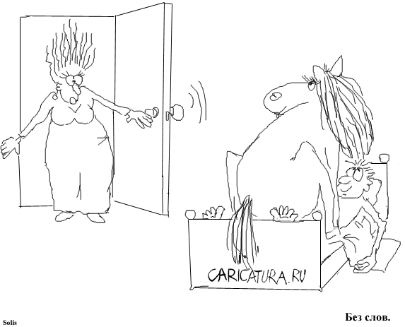 Карикатура "Измена", Андрей Гринько