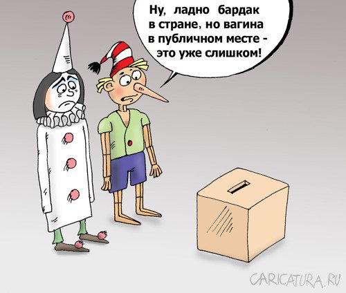 Карикатура "Центризберком", Валерий Тарасенко