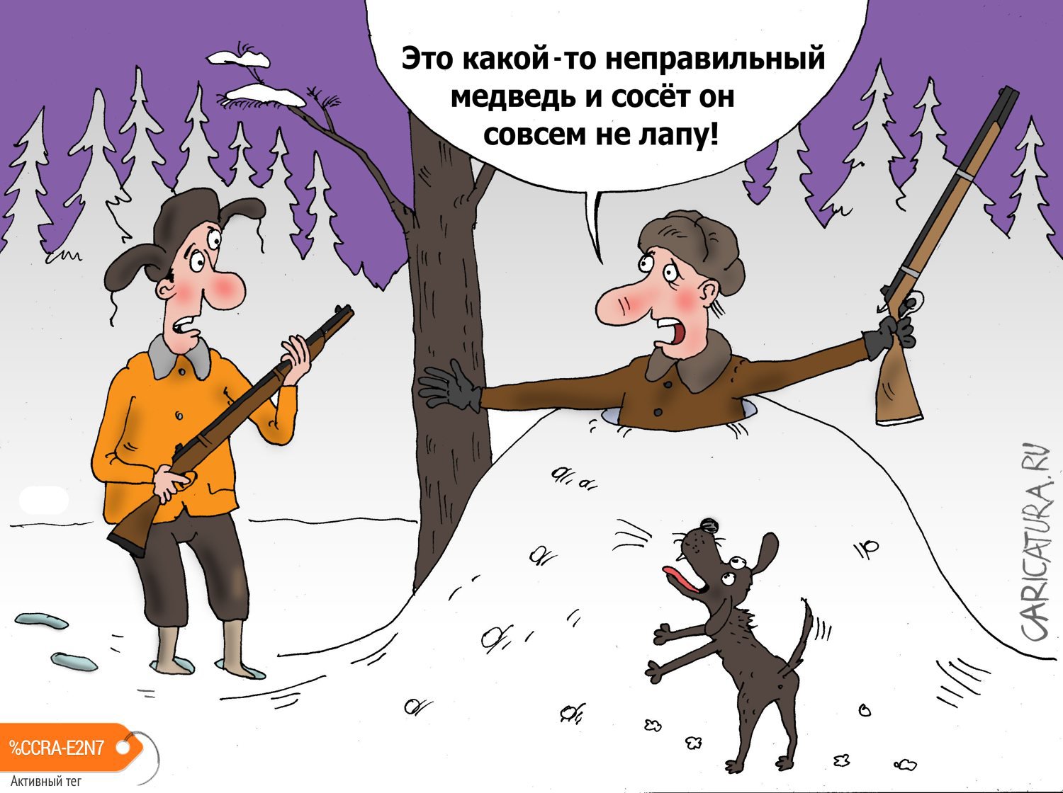 Карикатура "Охота", Валерий Тарасенко