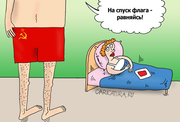 Карикатура "Спуск", Валерий Тарасенко