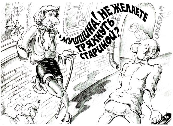 Карикатура "Тряхнуть стариной", Александр Старостин