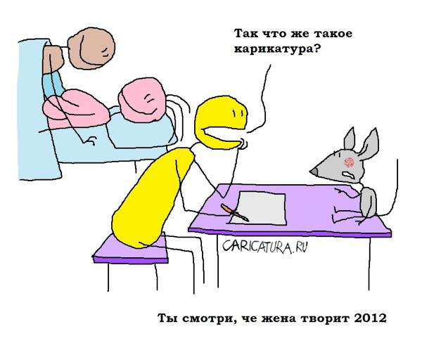 Карикатура "Ты смотри, че жена творит", Вовка Батлов