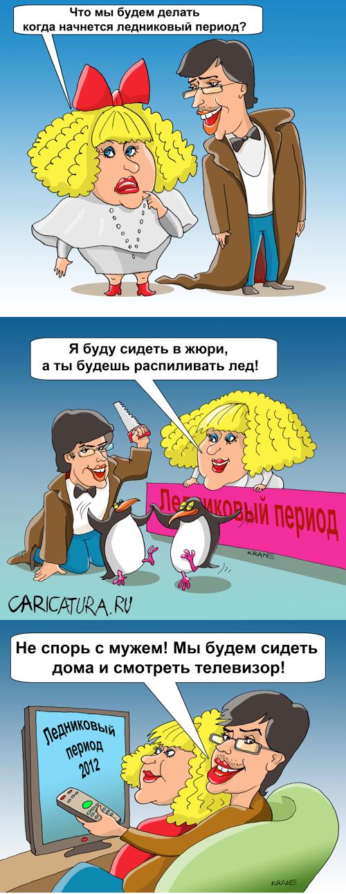 Комикс "Ледниковый период", Евгений Кран